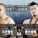 NJPW New Japan Road día 1: Resultados New Japan Road día 1