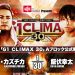 Resultados NJPW G1 Climax 30: día 1 resultados NJPW G1 Climax 30