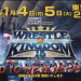 Wrestle Kingdom 15 será también un evento de 2 noches