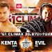 Resultados NJPW G1 Climax 30: día 8 resultados NJPW G1 Climax 30