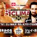 Resultados NJPW G1 Climax 30 día 15 resultados NJPW G1 Climax 30