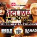 Resultados NJPW G1 Climax 30 día 16 resultados NJPW G1 Climax 30