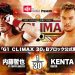 resultados NJPW G1 Climax 30
