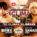 Resultados NJPW G1 Climax 30 Final G1 Climax 30 Final