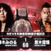 Shingo Takagi recupera el Campeonato NEVER en Power Struggle 2020 Shingo Takagi