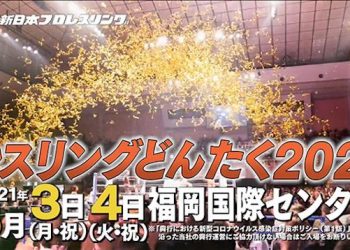 Wrestling Dontaku 2021