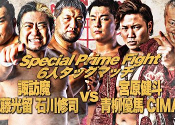 AJPW Prime Night 2020