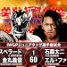 Taiji Ishimori y El Phantasmo ganan los Campeonatos por Parejas de IWGP Junior Taiji Ishimori