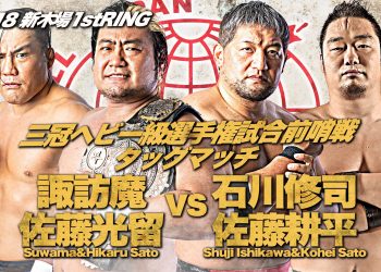 Resultados AJPW Excite Series 2021 día 1
