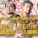 Resultados AJPW Excite Series 2021 día 1 Resultados AJPW Excite Series 2021 día 1