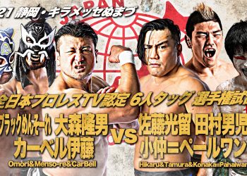 Resultados AJPW Excite Series 2021 día 3