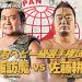 Resultados AJPW Excite Series 2021 día 4 Resultados AJPW Excite Series 2021 día 4