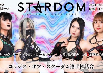 Resultados Stardom Go To BUDOKAN! Valentine Special días 1 y 2
