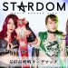 Resultados Stardom Nagoya 2 Days día 2 Resultados Stardom Nagoya 2 Days día 2