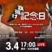 Resultados NJPW 49 Aniversario Resultados NJPW 49 Aniversario