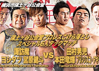 Resultados AJPW Dream Power Series 2021 día 2