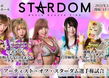 Resultados Stardom 7 de marzo de 2021