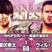 Resultados NJPW Sakura Genesis 2021