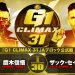 Resultados NJPW G1 Climax 31 – Día 3 Resultados NJPW G1 Climax 31 – Día 3