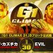 Resultados NJPW G1 Climax 31 - Día 4 Resultados NJPW G1 Climax 31 - Día 4