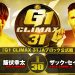 Resultados NJPW G1 Climax 31 - Día 5