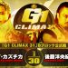Resultados NJPW G1 Climax 31 - Día 8 Resultados NJPW G1 Climax 31 - Día 8