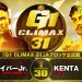 Resultados NJPW G1 Climax 31 – Día 13 Resultados NJPW G1 Climax 31 – Día 13