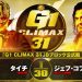 Resultados NJPW G1 Climax 31 - Día 10 Resultados NJPW G1 Climax 31 - Día 10