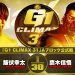 Resultados NJPW G1 Climax 31 - Día 9