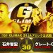 Resultados NJPW G1 Climax 31 - Día 11 Resultados NJPW G1 Climax 31 - Día 11