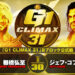 Resutados NJPW G1 Climax 31 - Día 14 Resutados NJPW G1 Climax 31 - Día 14