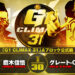 Resultados NJPW G1 Climax 31 - Día 15
