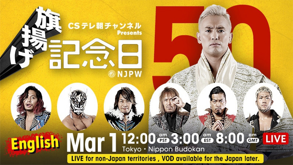 Cartelera NJPW 50 aniversario actualizada