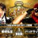 Resultados NJPW New Japan Cup 2022 (noche 5) Resultados NJPW New Japan Cup 2022 (noche 5)
