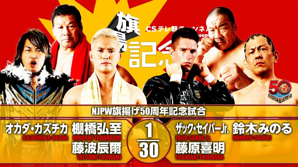 Resultados NJPW 50 Aniversario