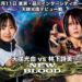 Resultados STARDOM New Blood 1