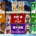 Resultados NJPW G1 Climax 32 (día 2)