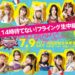 Resultados TJPW Summer Sun Princess 2022