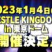 NJPW anuncia la fecha de Wrestle Kingdom 17 NJPW anuncia la fecha de Wrestle Kingdom 17
