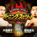 Resultados NJPW Burning Spirit 2022 (noche 7) Resultados NJPW Burning Spirit 2022 (noche 7)