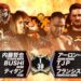 Resultados NJPW Battle Autumn 2022 (noche 13) Resultados NJPW Battle Autumn 2022 (noche 14)
