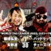 Resultados NJPW World Tag League 2022 (noche 3) Resultados NJPW World Tag League 2022 (noche 3)