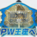 NJPW crea el Campeonato KOPW en sustitución del trofeo NJPW crea el Campeonato KOPW en sustitución del trofeo