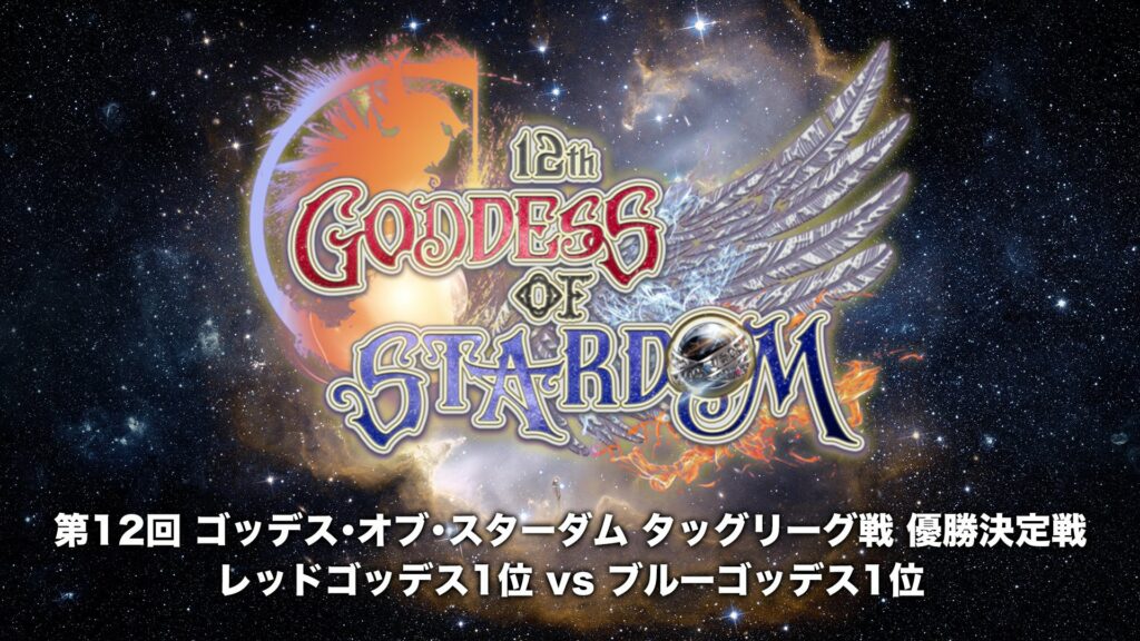 Resultados STARDOM Goddess of Stardom Tag League (FINAL)