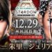 Resultados STARDOM Dream Queendom 2022