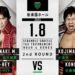 Resultados Pro Wrestling NOAH New Sunrise 2023 Resultados Pro Wrestling NOAH New Sunrise 2023
