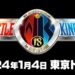 NJPW desvela el logo de Wrestle Kingdom 18 NJPW anuncia la fecha de Wrestle Kingdom 18