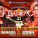 Resultados NJPW G1 Climax 33 (noche 7) Resultados NJPW G1 Climax 33 (noche 7)
