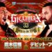 Resultados NJPW G1 Climax 33 (noche 12) Resultados NJPW G1 Climax 33 (noche 12)