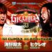 Resultados NJPW G1 Climax 33 (noche 13) Resultados NJPW G1 Climax 33 (noche 13)